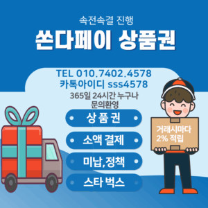 소액결제상품권