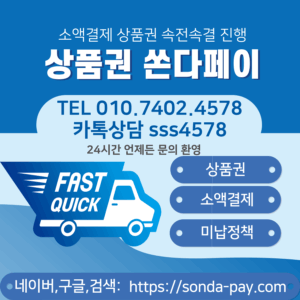 소액결제미납