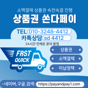 소액결제 현금화