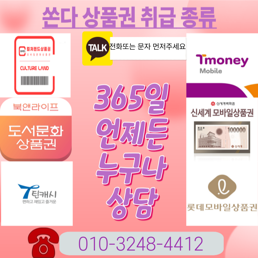 상품권소액결제